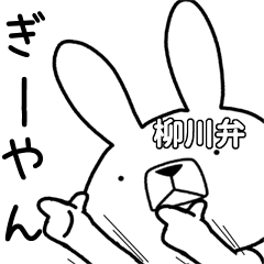 Dialect rabbit [yanagawa]