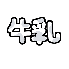 お願い!お買い物リスト