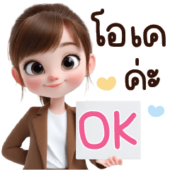 แอนนาน่ารัก คำสุภาพ - คำทำงาน