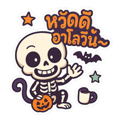 little monkey skeleton