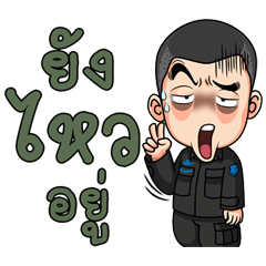 ทหารพราน ฮาเฮ 1