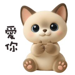 ^•ﻌ•^ฅ 小貓貓愛你