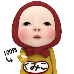 Red Towel#1 [Kumiko] Name Sticker