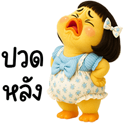 เจ้าเป็ดหน้าบูดชุดหวานแหวว 26