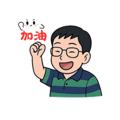 小男孩快速回覆語