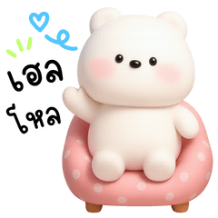 ไอซ์ซี่ หมีน่ารัก : แฮปปี้ทุกวัน : )