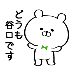 Sticker for Mr./Ms.Taniguchi