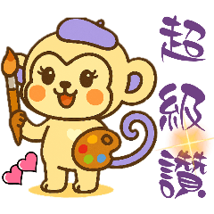 帽子猴＾＾日常用語