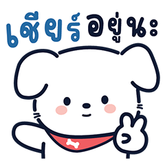 เจ้าหมาน้ำตาลและโกโก้3