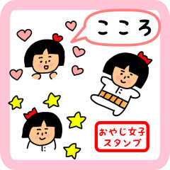 oyaji-girl sticker for kokoro