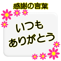 Japanese Gratitude message (Flower)