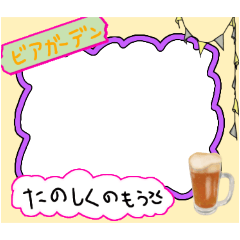 イベントお知らせフレーム（ビアガーデン）