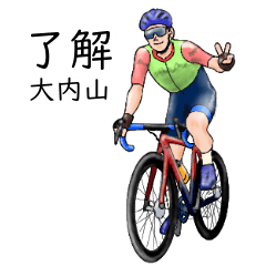 Oouchiyama's realistic bicycle
