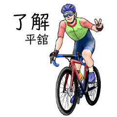 Hiradate's realistic bicycle