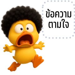 Message Stickers: Afro Duck