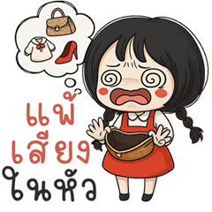 NooBear cute girl (THAI)