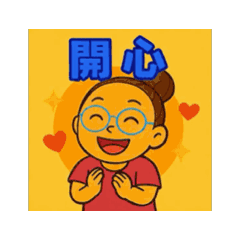 20250906動畫-開心