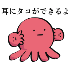 たこの襲来6 - LINE スタンプ | LINE STORE たこの襲来6 - LINE スタンプ | LINE STORE