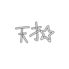 sigure_20250906190254