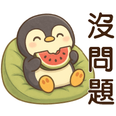 可愛企鵝❤️日常實用貼