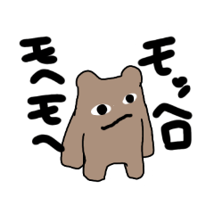 モッヘロモヘモヘ
