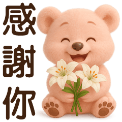 可愛粉粉熊 ❤️日常實用貼圖❤️