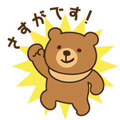 每天都能礼貌使用的熊太郎