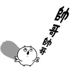 包唧-親愛的帥哥(*´-`)-修正版