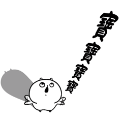 包唧-親愛的寶寶(*´-`)-修正版