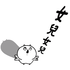 包唧-親愛的女兒(*´-`)-修正版