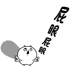 包唧-親愛的屁眼(*´-`)-修正版