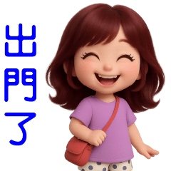 ❤️可愛女孩❤️ 日常實用貼圖❤️