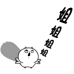 包唧-親愛的姐姐(*´-`)-修正版