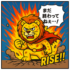 あめこみアニマル｜ヒーロー気取り編