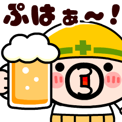 飛び出す！ビールで乾杯！おやじ君