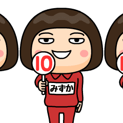 芋ジャージの【みずか】♀リアクション