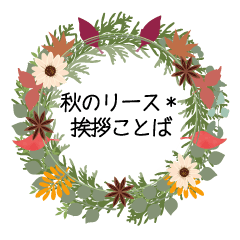 Autumn Wreath,Greetings