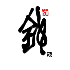 Life art calligraphy 44