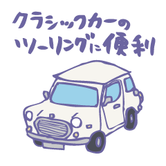 CUTE CLASSIC CAR(white)