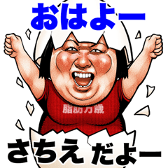 Sachie dedicated Busu tengu 2