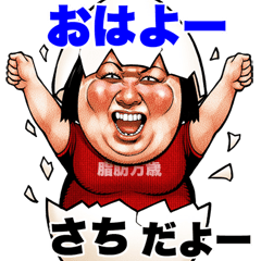 Sachi dedicated Busu tengu 2