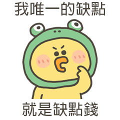 小黃呱就缺點錢