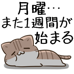 動く！毎日五月病なねこたち ネガティブ