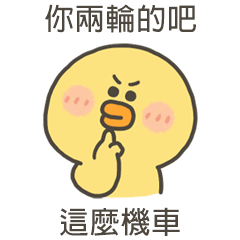 小黃呱你兩輪的嗎