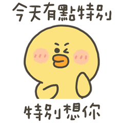 小黃呱特別想你