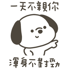 快樂小狗渾身不對勁