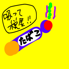 たべるかな　これ