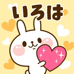 I Love "Iroha"!