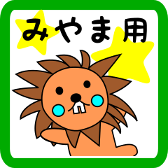 lion keitan sticker for Miyama