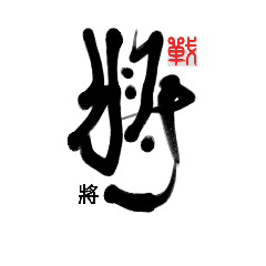 Life art calligraphy 23